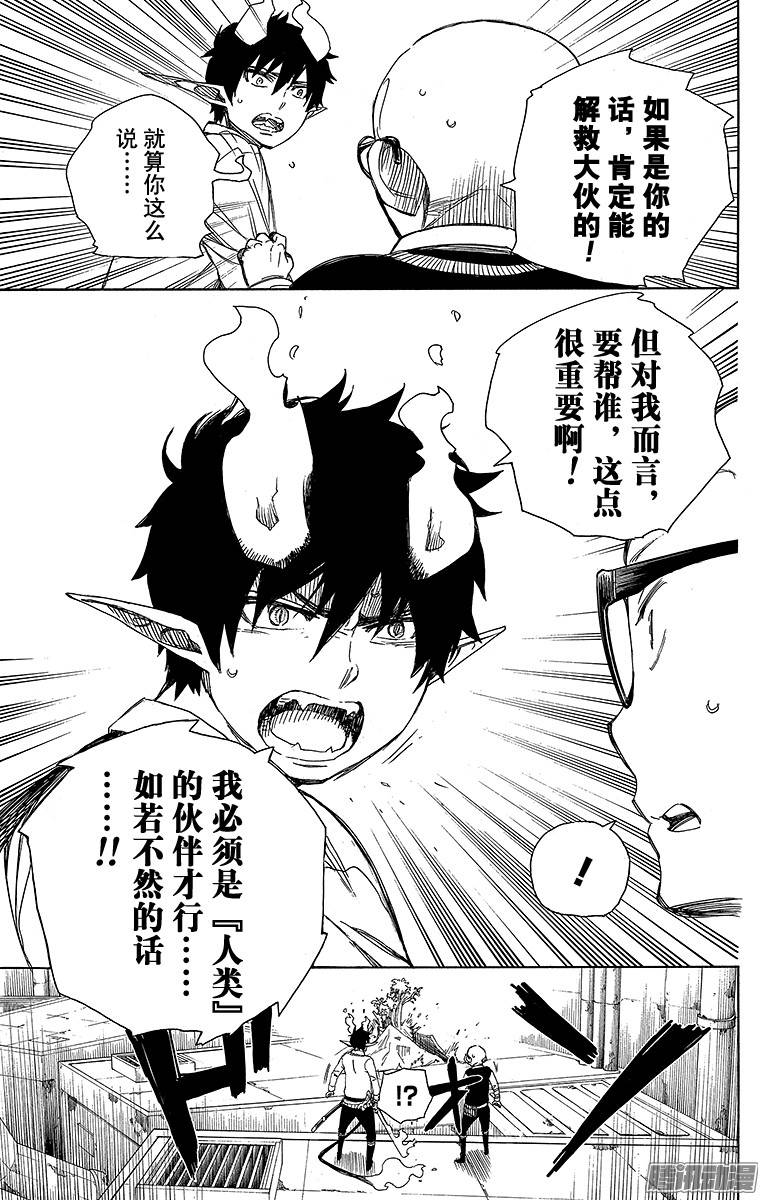 青之驱魔师第58话 中盘战