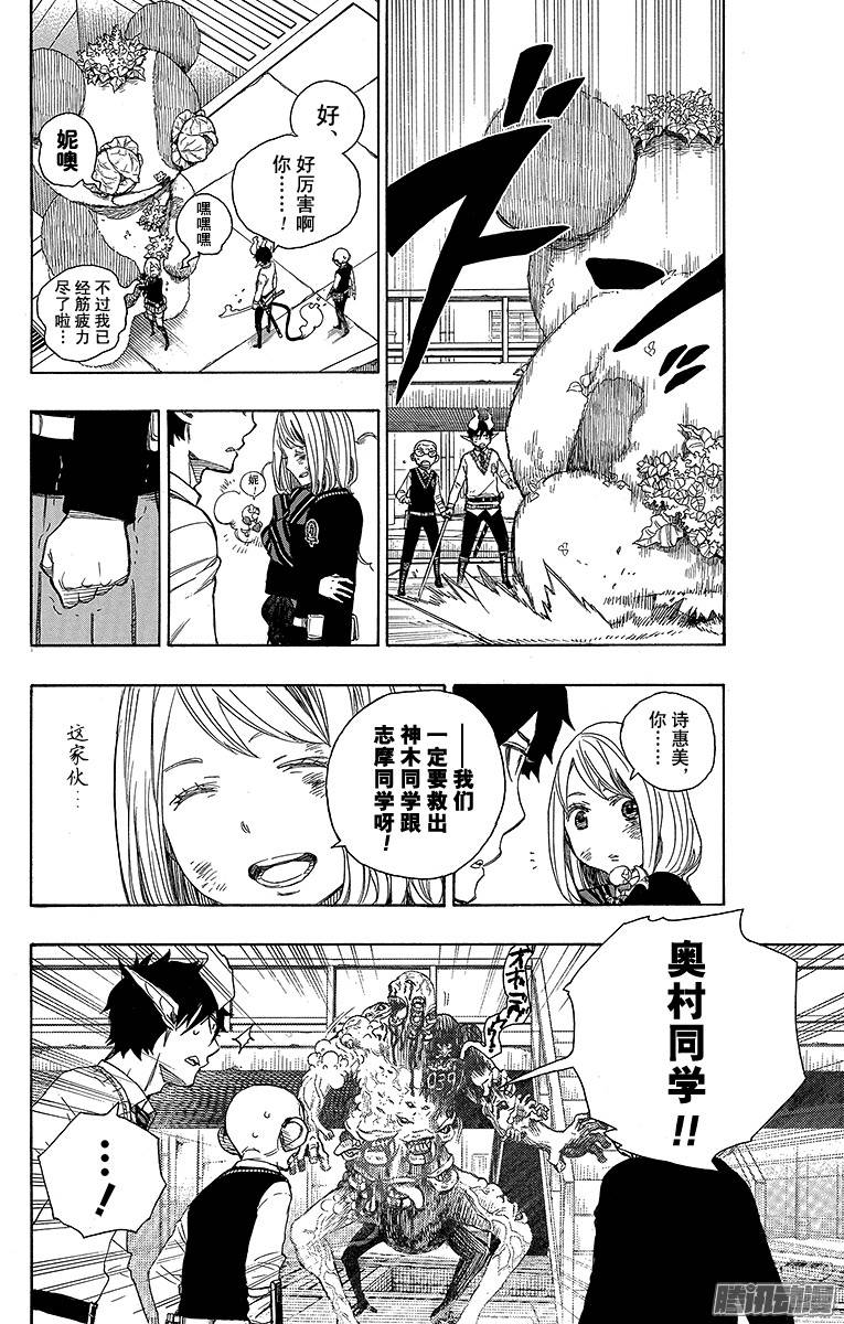 青之驱魔师第58话 中盘战