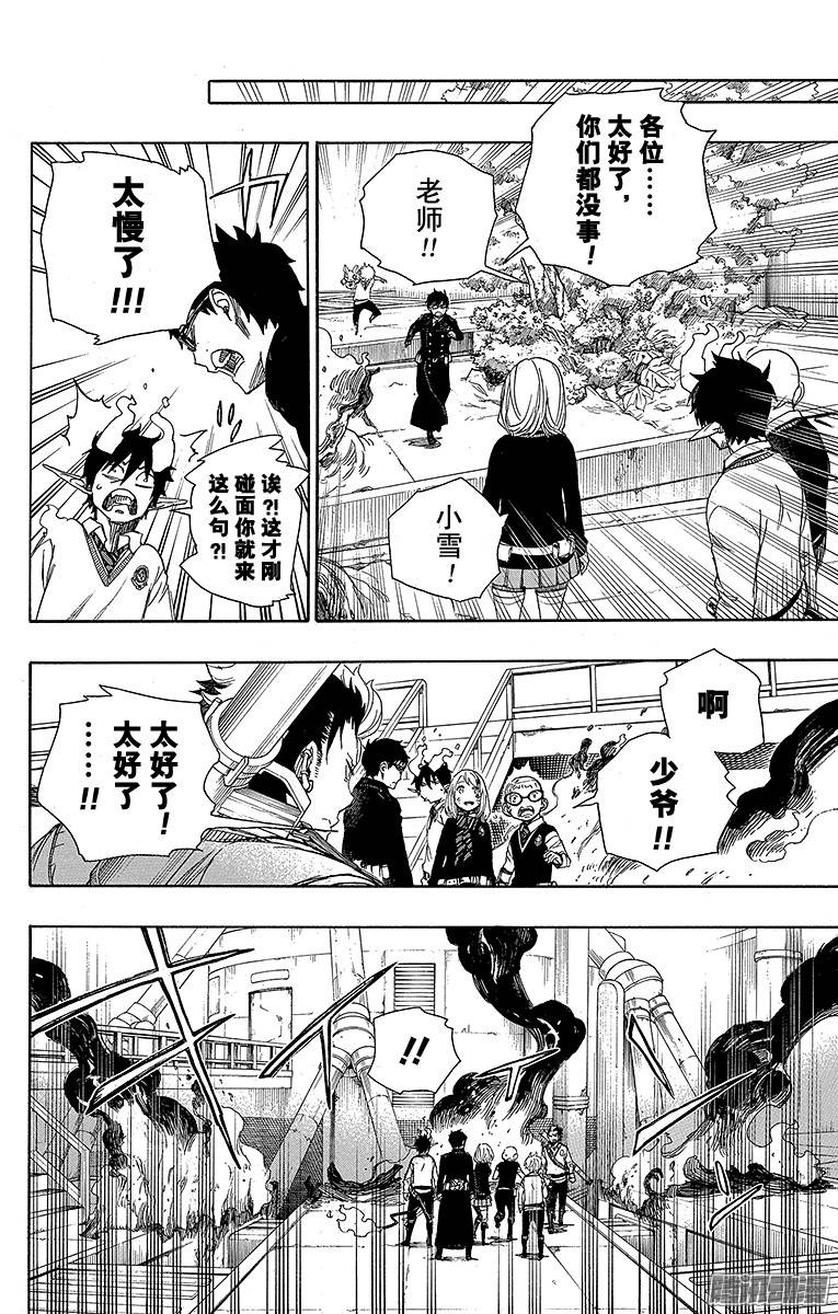 青之驱魔师第58话 中盘战