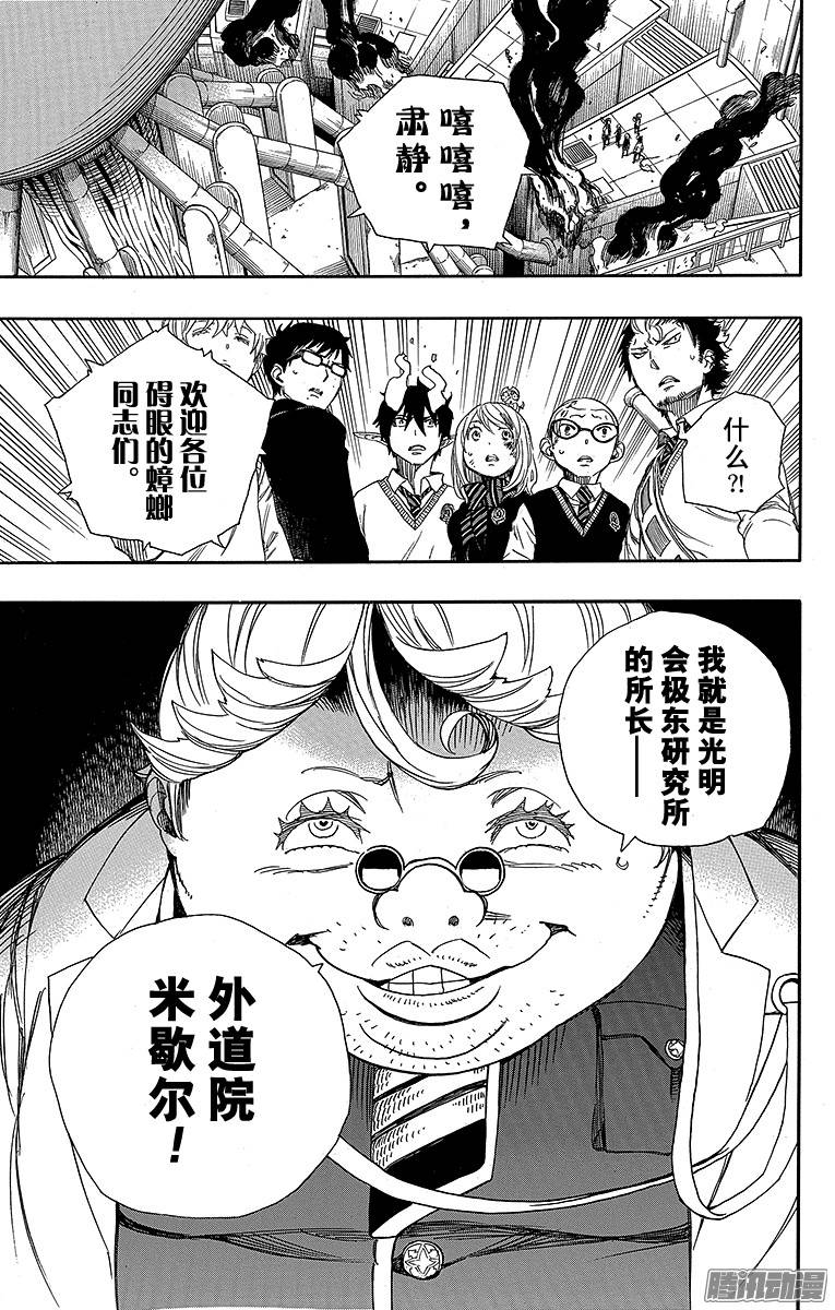 青之驱魔师第58话 中盘战