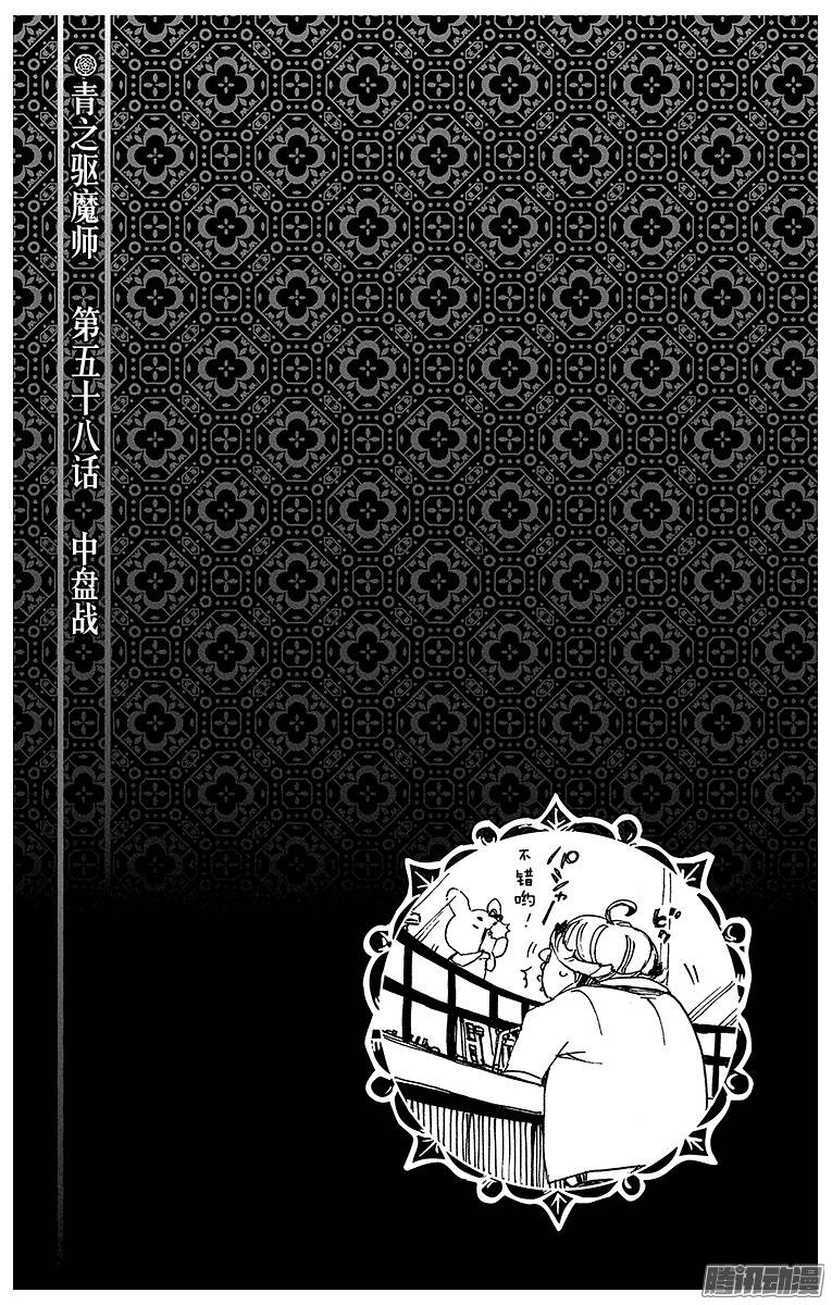 青之驱魔师第58话 中盘战