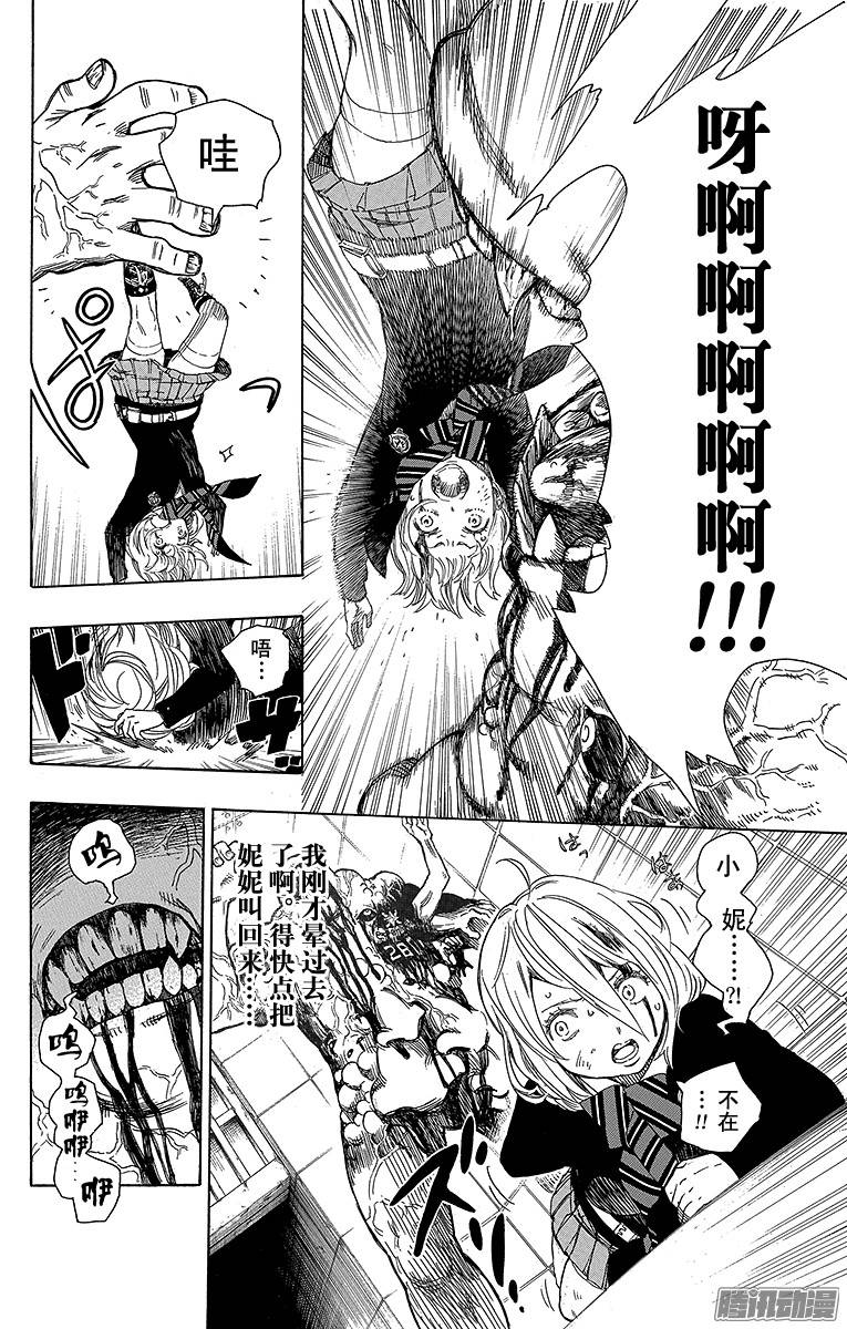 青之驱魔师第58话 中盘战