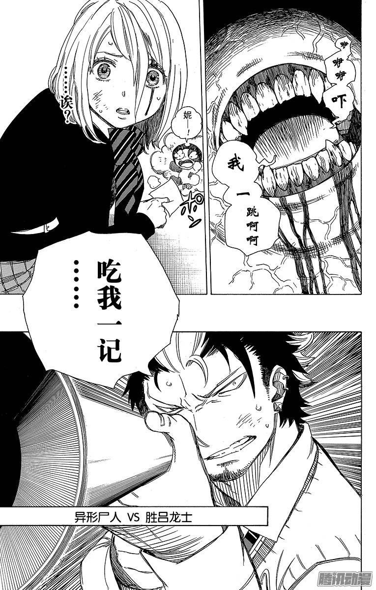 青之驱魔师第58话 中盘战