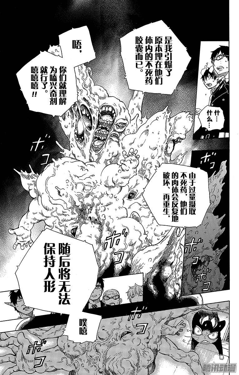 青之驱魔师第59话 终盘战