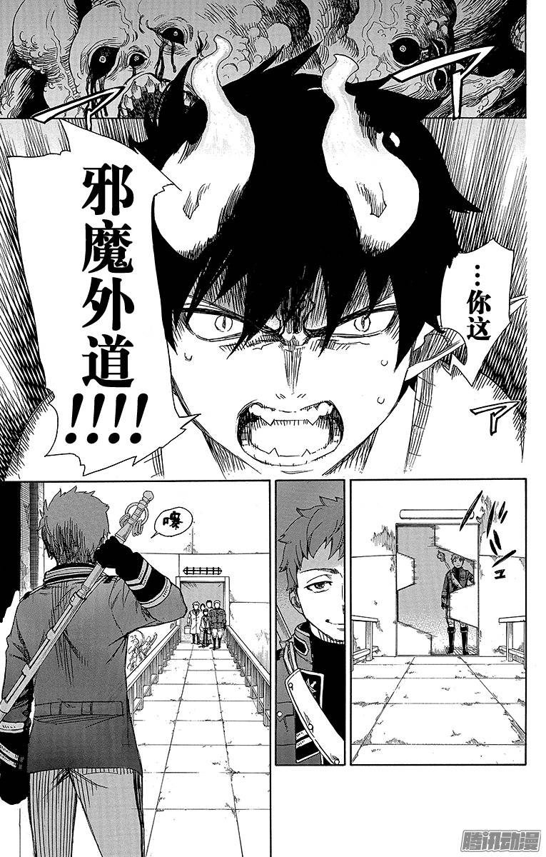 青之驱魔师第59话 终盘战