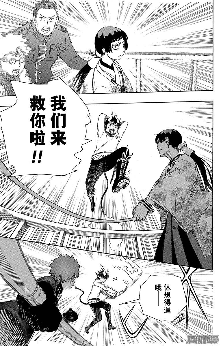 青之驱魔师第59话 终盘战