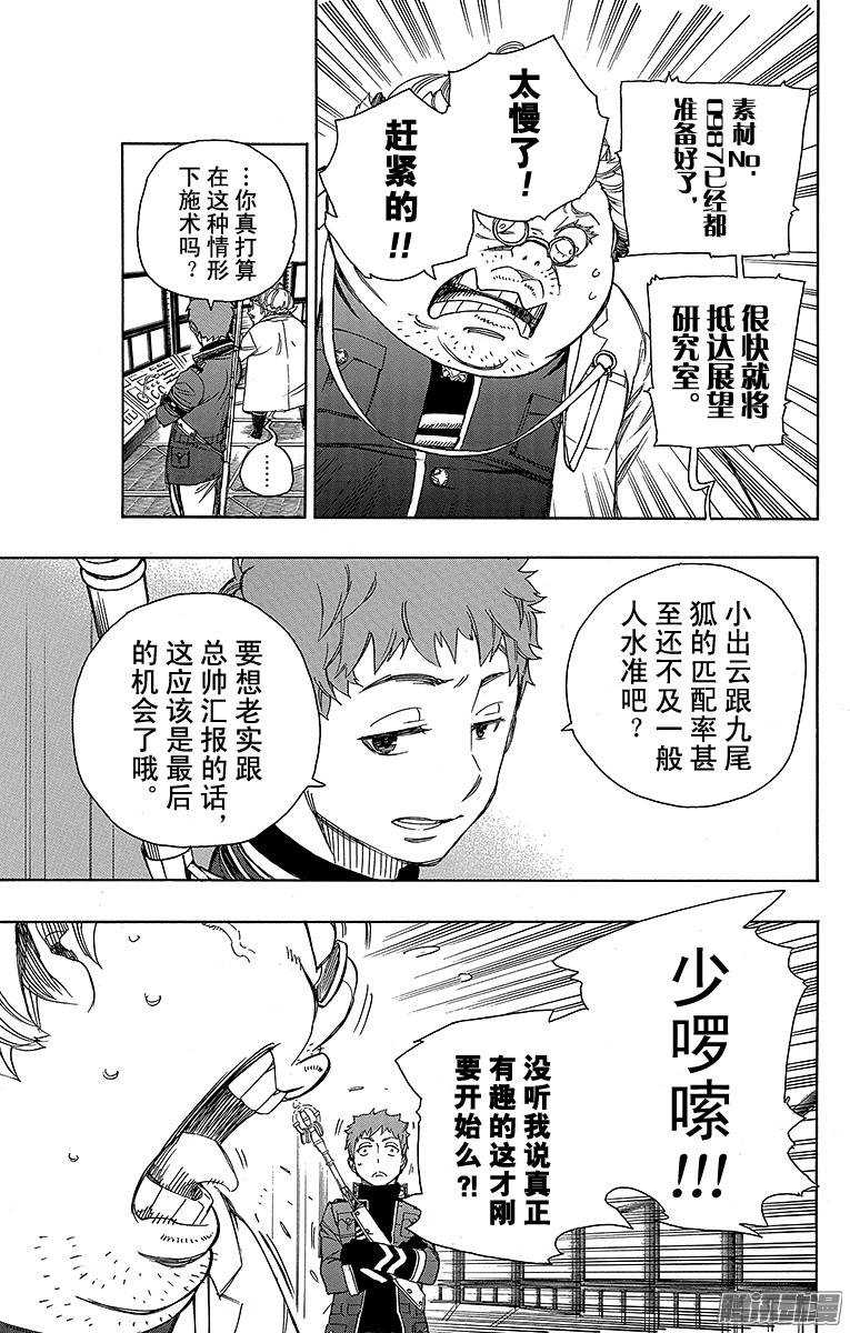 青之驱魔师第59话 终盘战