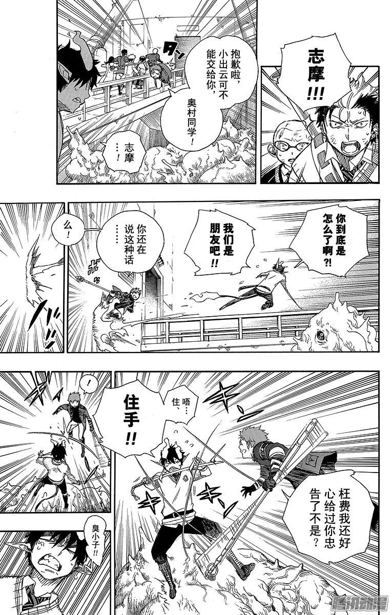 青之驱魔师第59话 终盘战