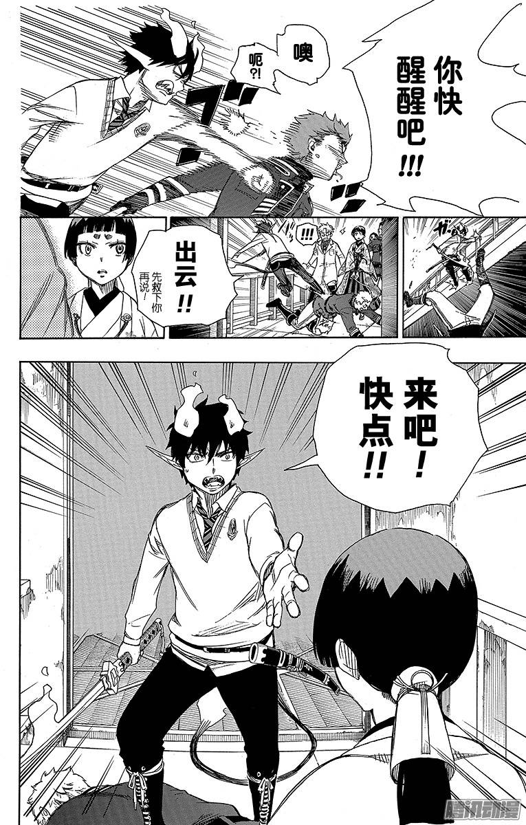 青之驱魔师第59话 终盘战