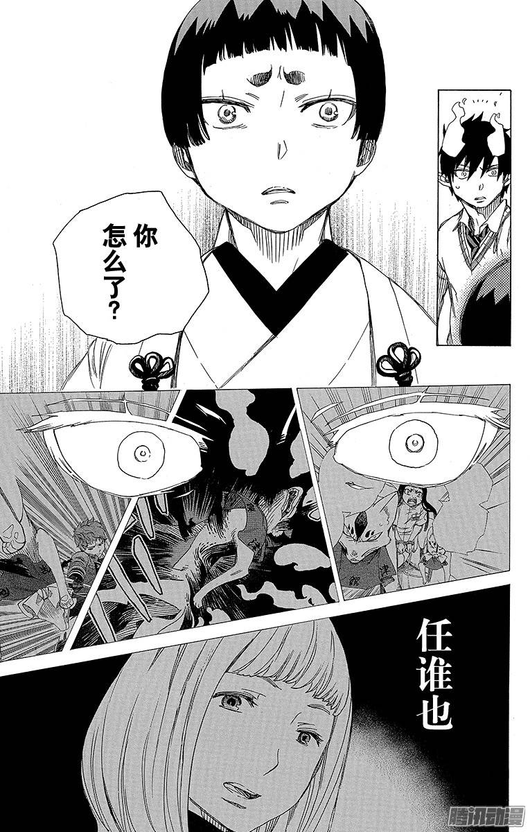 青之驱魔师第59话 终盘战