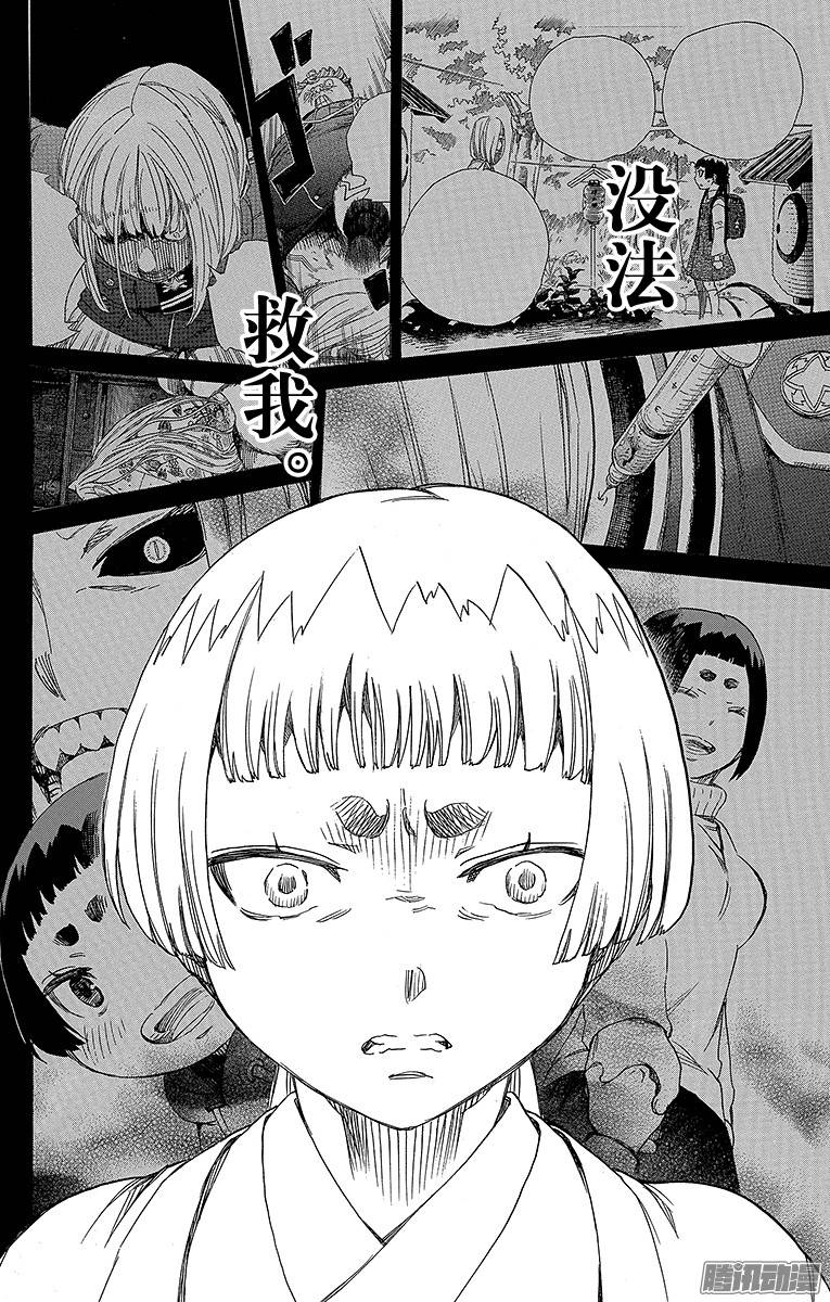 青之驱魔师第59话 终盘战