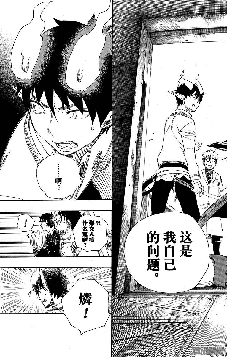 青之驱魔师第59话 终盘战