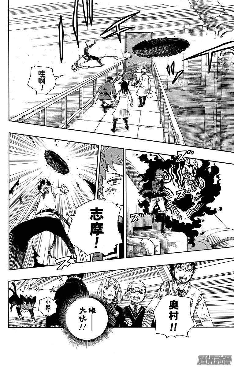 青之驱魔师第59话 终盘战