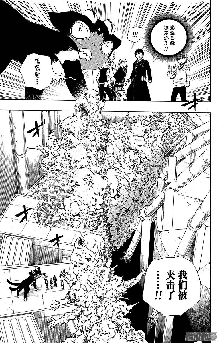 青之驱魔师第59话 终盘战