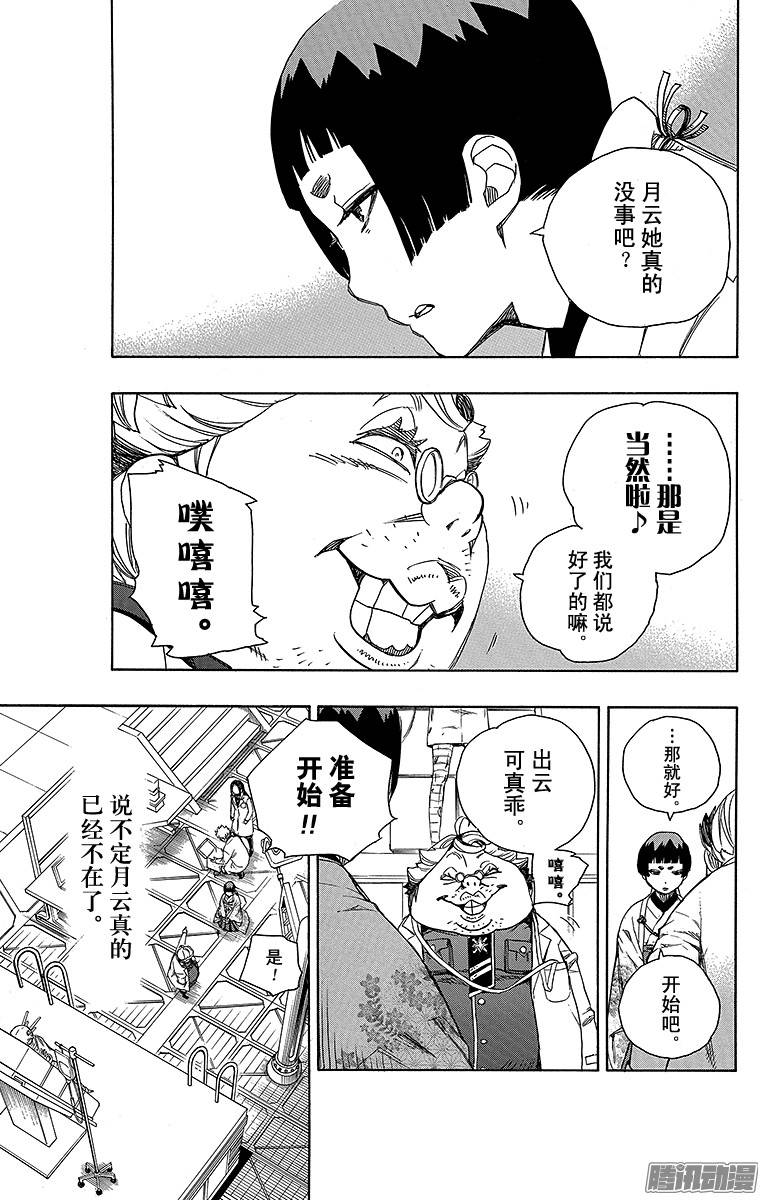 青之驱魔师第59话 终盘战