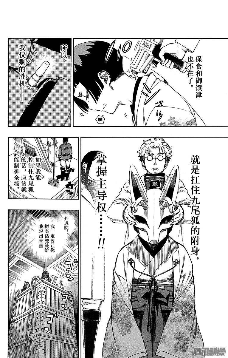 青之驱魔师第59话 终盘战