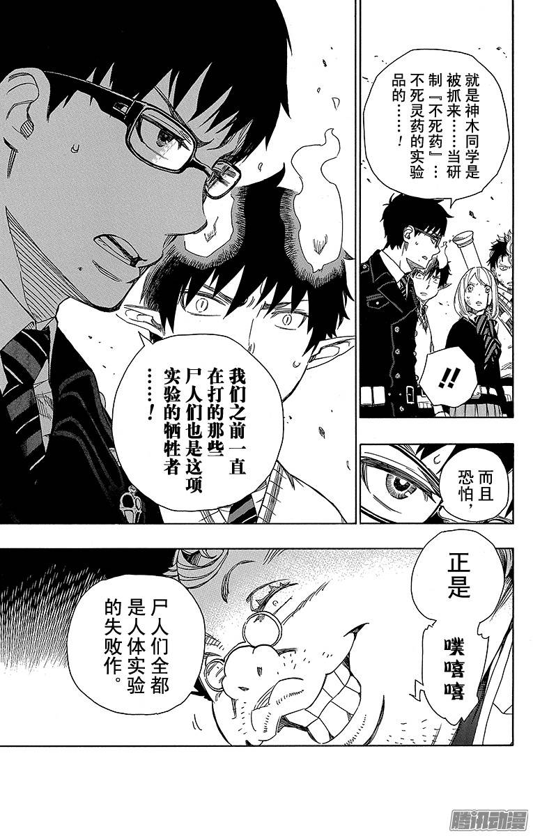 青之驱魔师第59话 终盘战