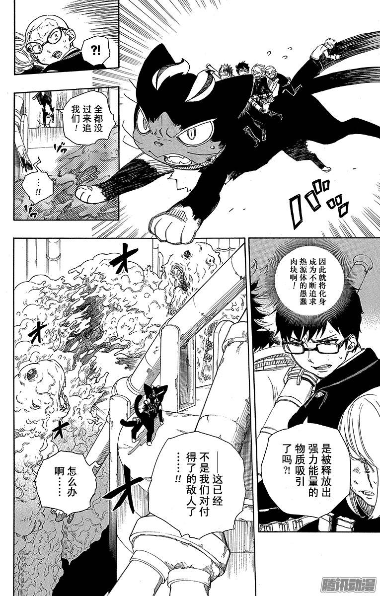 青之驱魔师第60话 仅仅只是待在一起