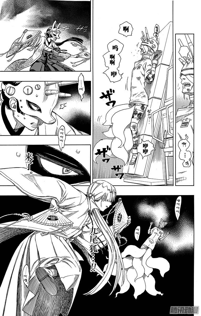 青之驱魔师第60话 仅仅只是待在一起