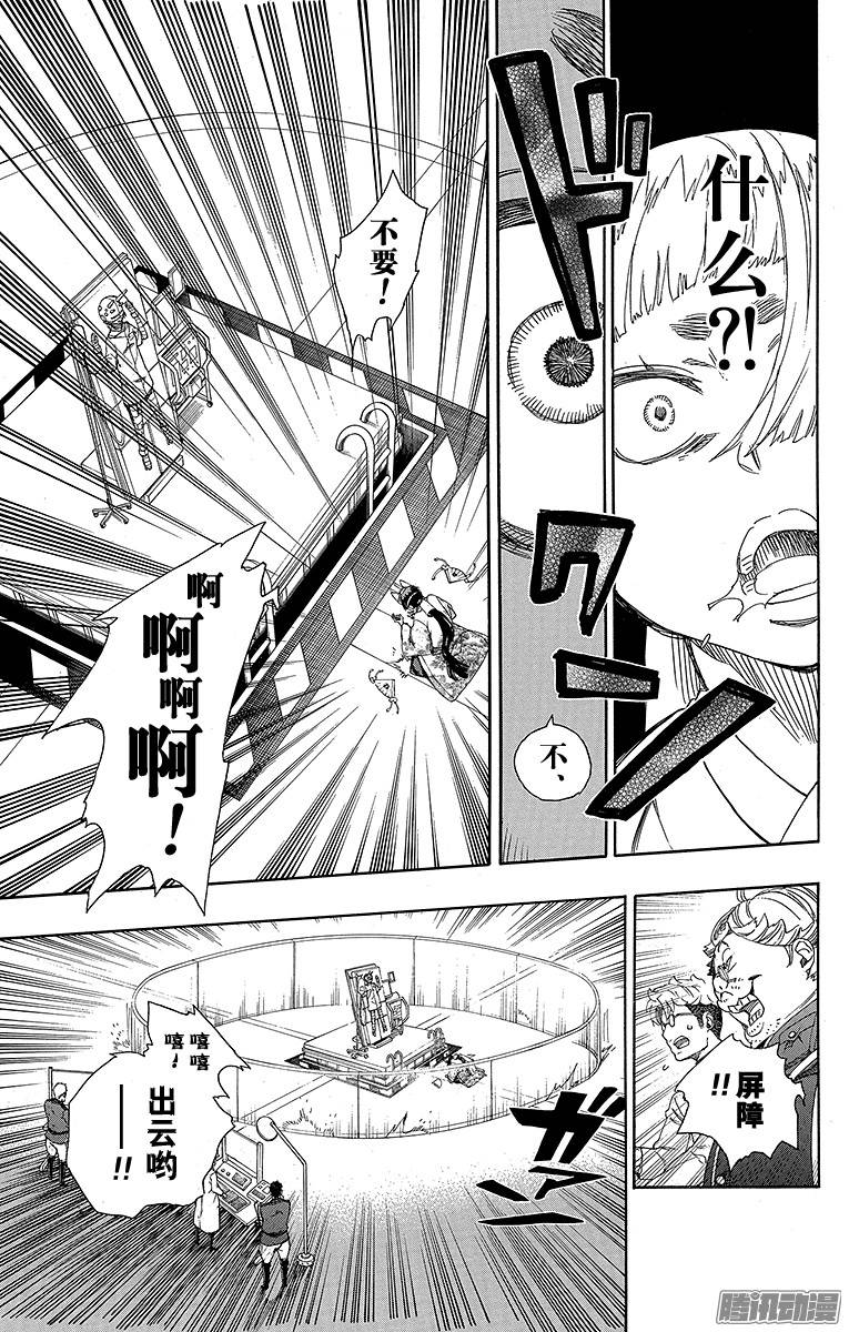 青之驱魔师第60话 仅仅只是待在一起