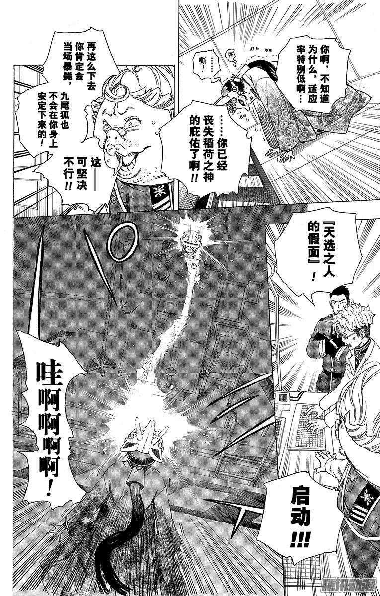 青之驱魔师第60话 仅仅只是待在一起