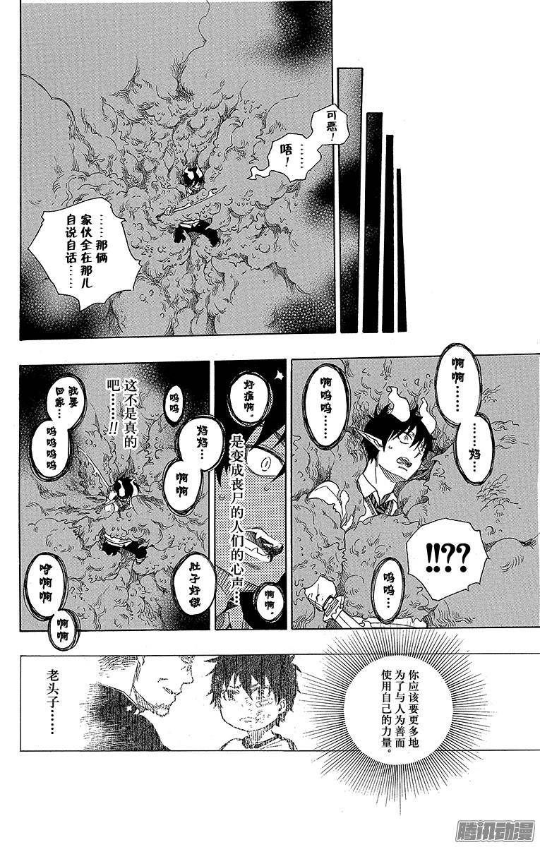 青之驱魔师第60话 仅仅只是待在一起