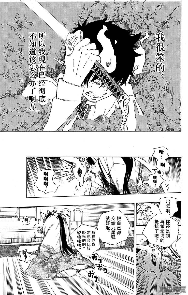 青之驱魔师第60话 仅仅只是待在一起