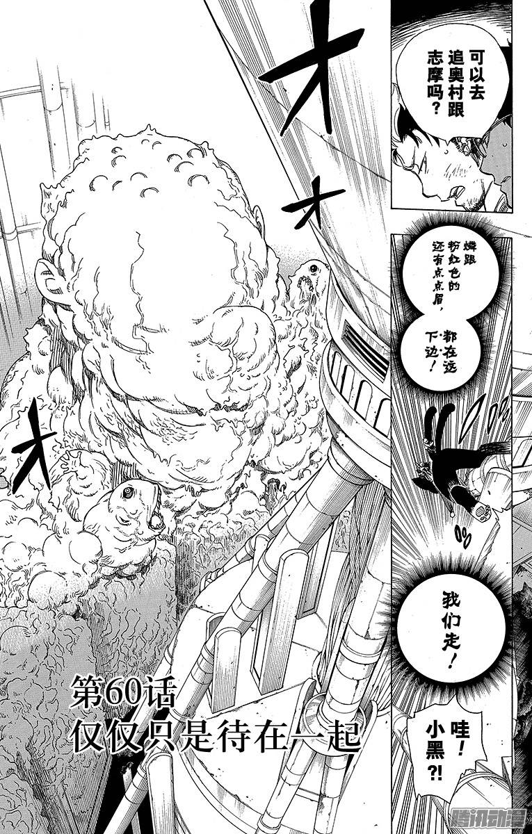 青之驱魔师第60话 仅仅只是待在一起