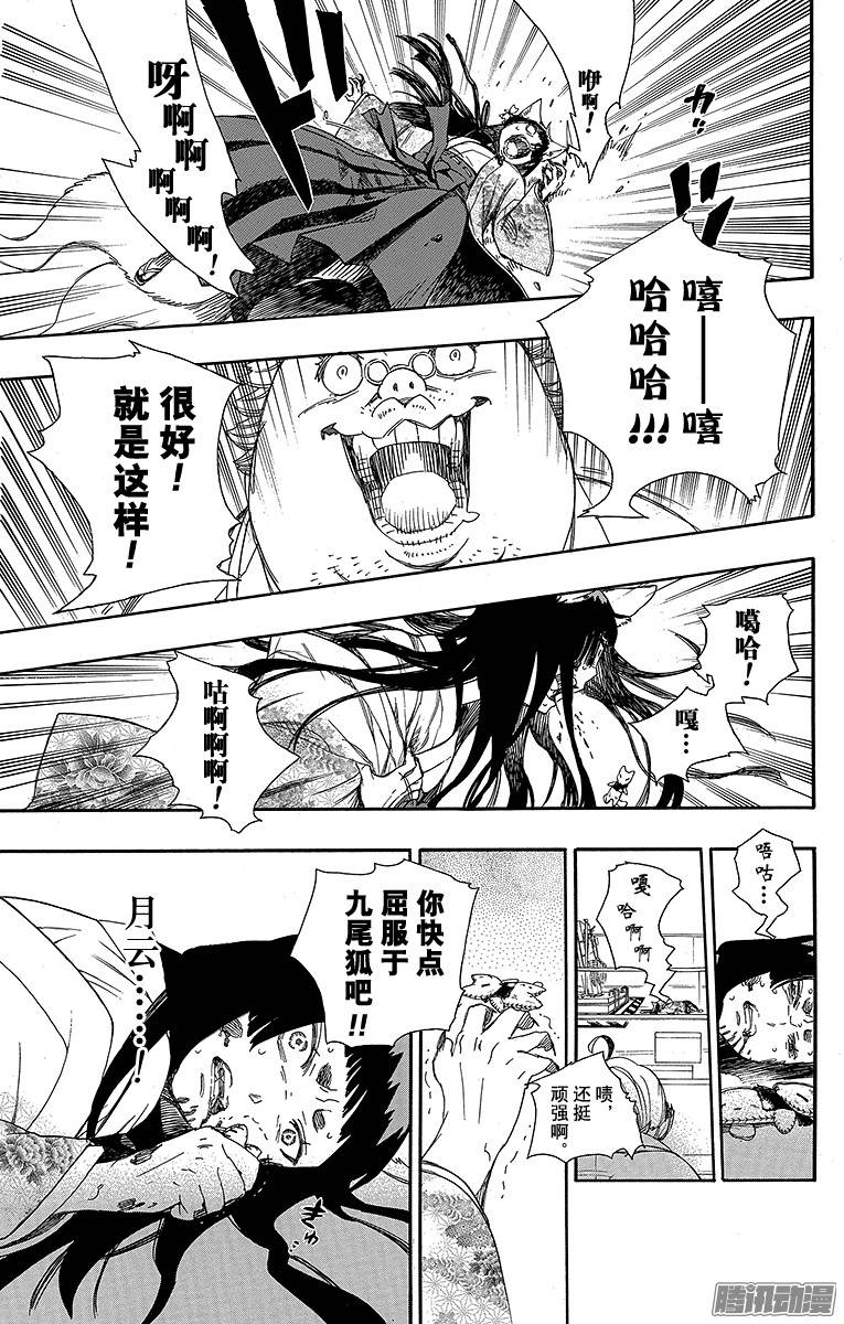 青之驱魔师第60话 仅仅只是待在一起