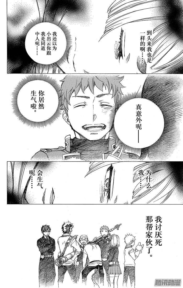 青之驱魔师第60话 仅仅只是待在一起