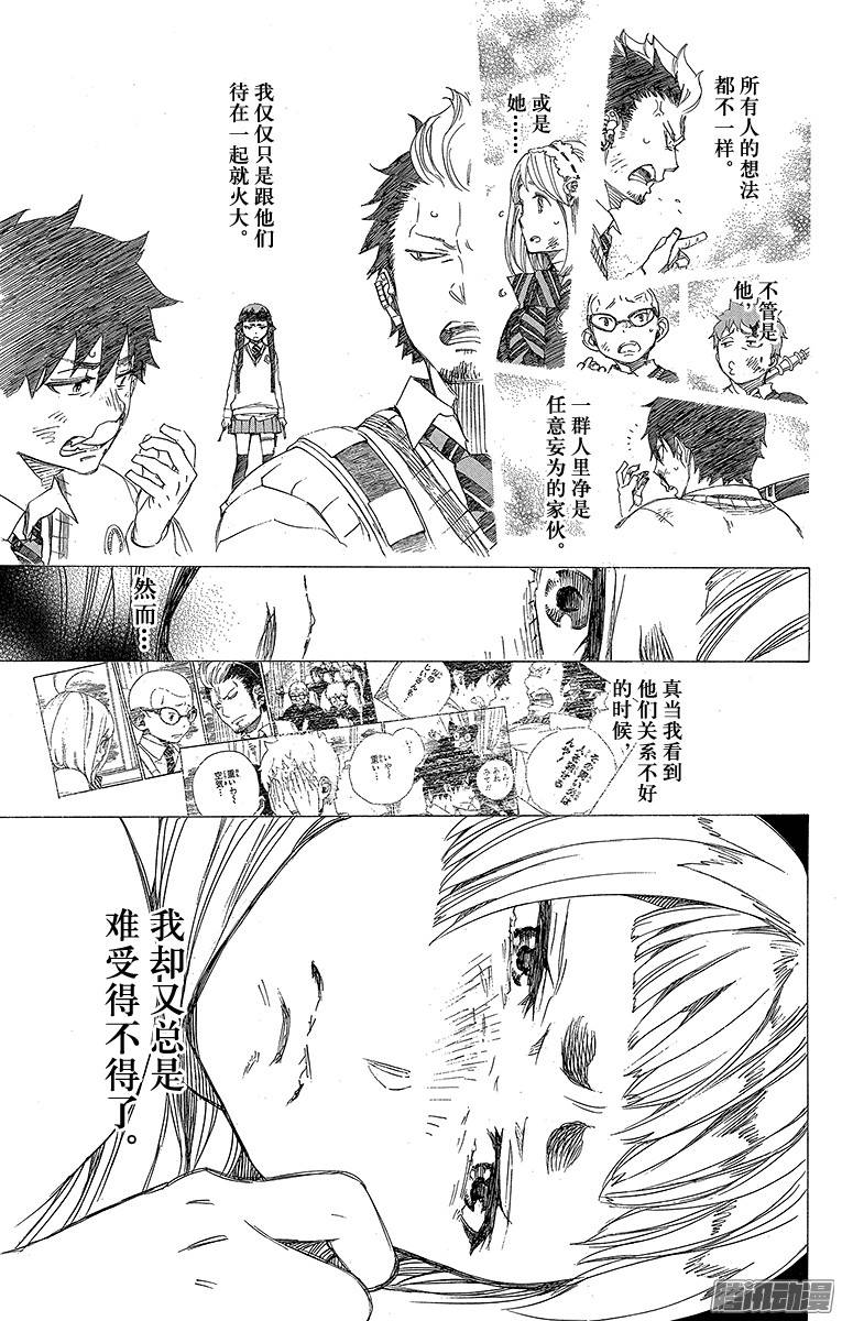 青之驱魔师第60话 仅仅只是待在一起