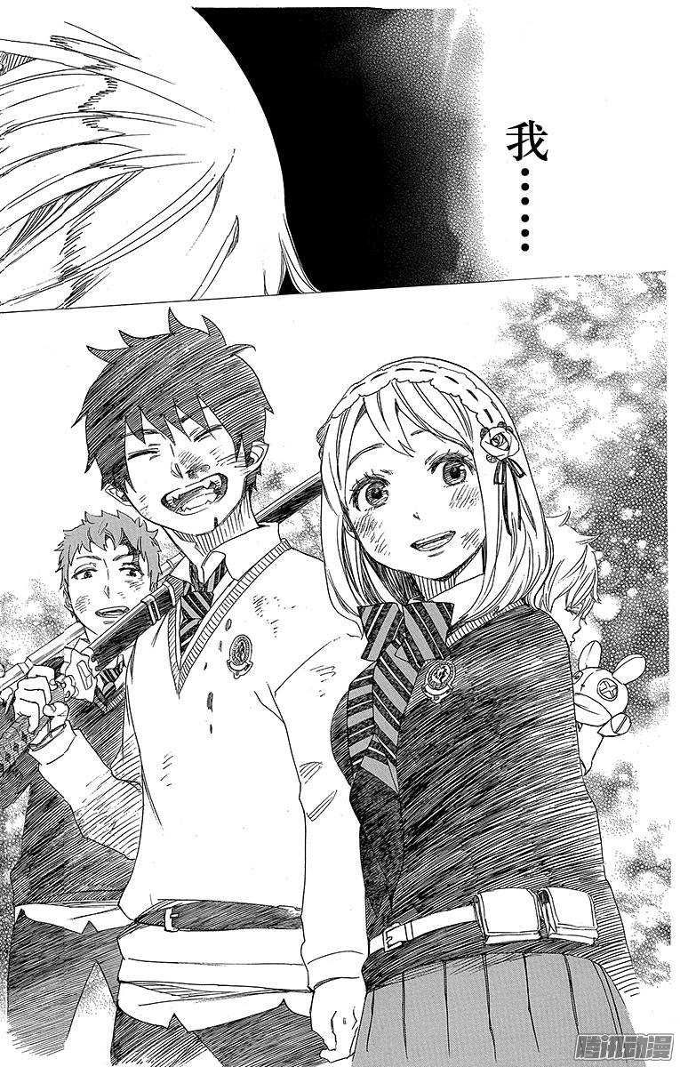 青之驱魔师第60话 仅仅只是待在一起