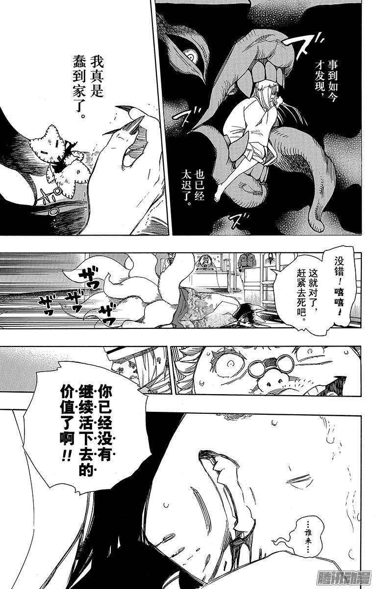 青之驱魔师第60话 仅仅只是待在一起