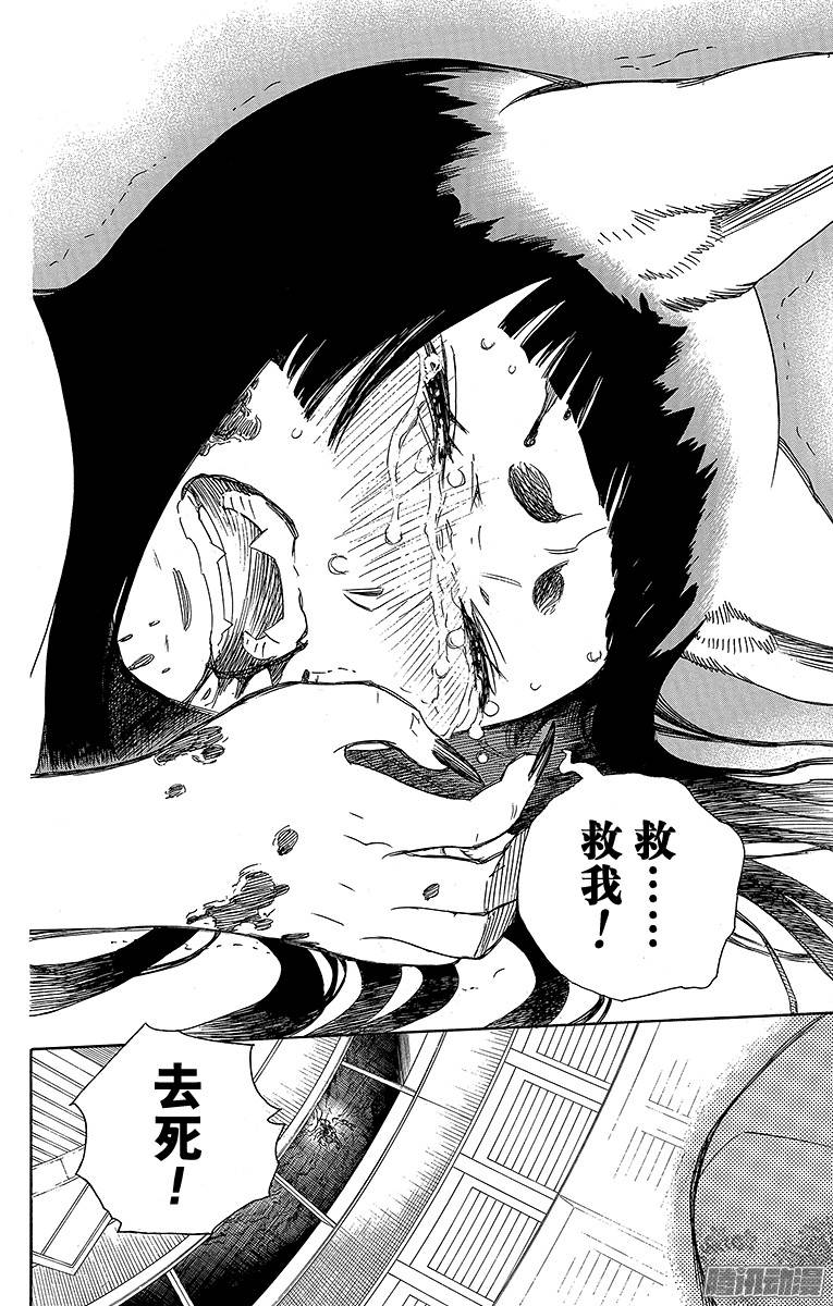 青之驱魔师第60话 仅仅只是待在一起