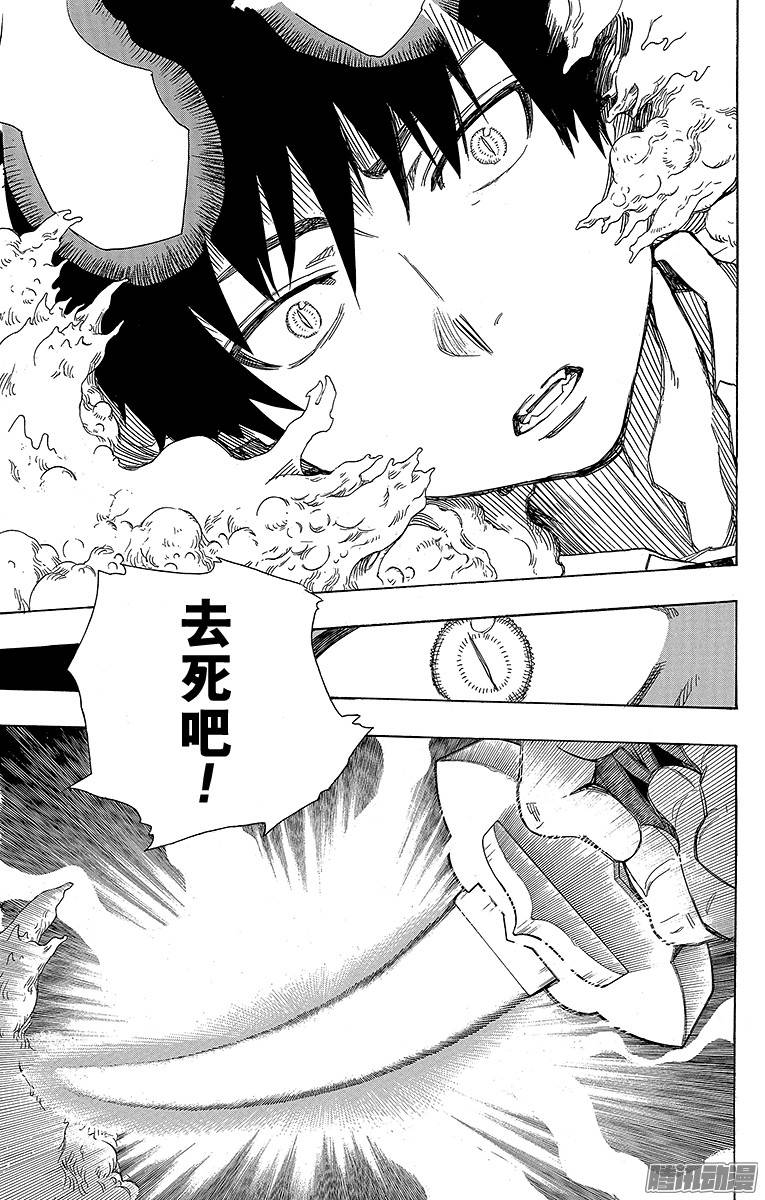 青之驱魔师第60话 仅仅只是待在一起