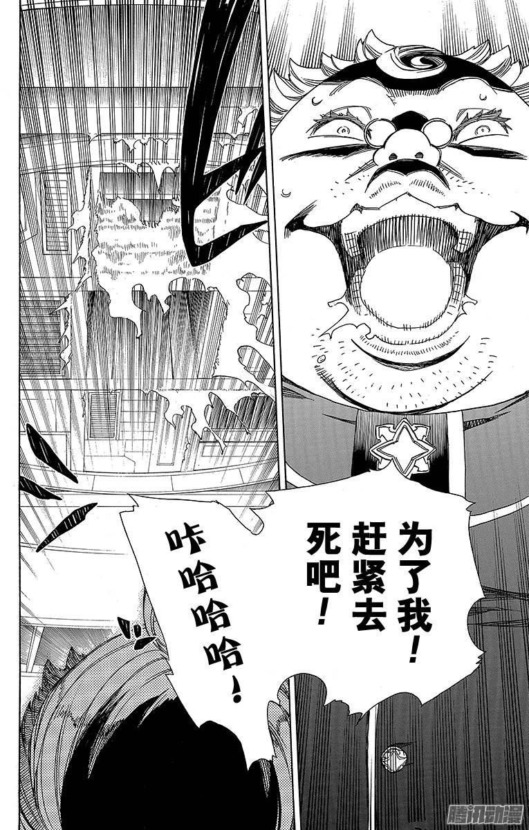 青之驱魔师第60话 仅仅只是待在一起