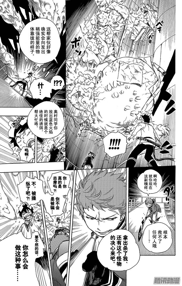 青之驱魔师第60话 仅仅只是待在一起