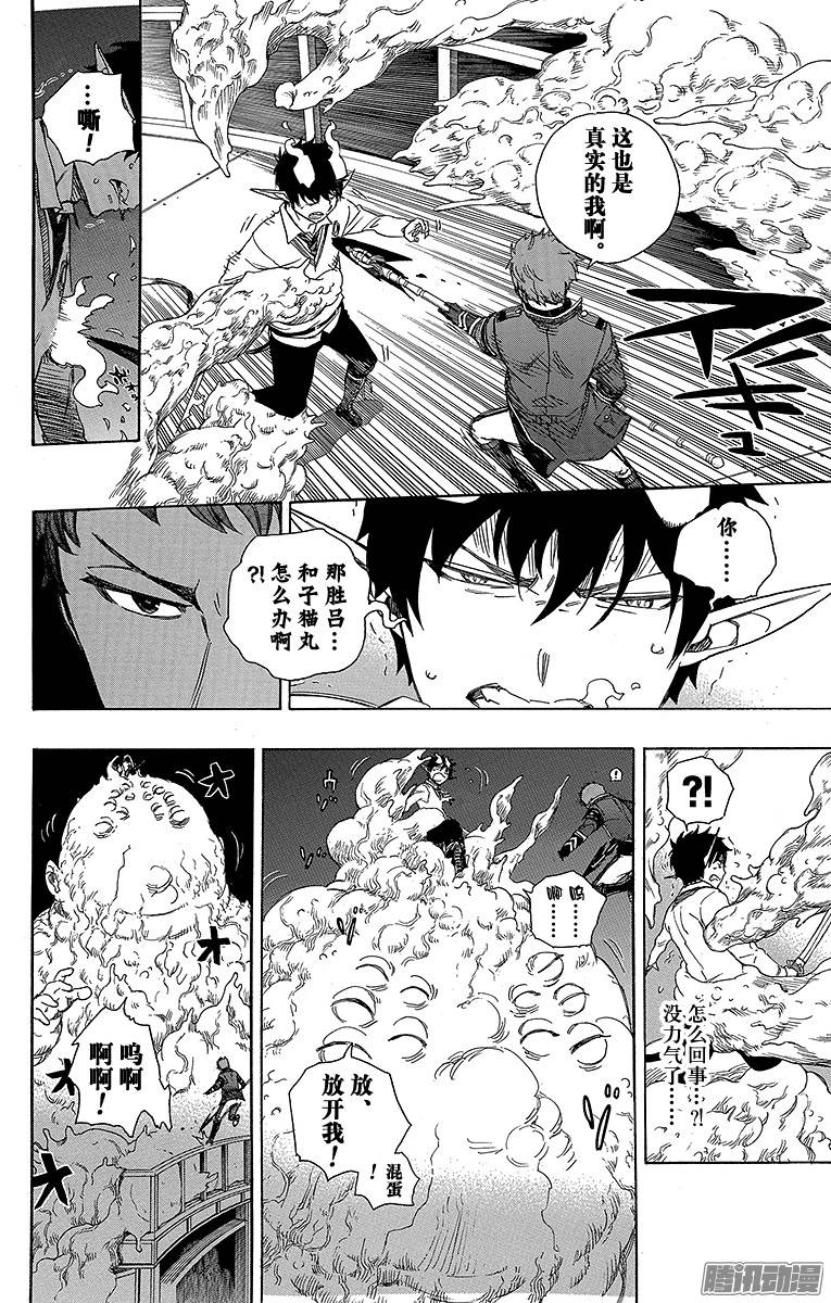 青之驱魔师第60话 仅仅只是待在一起