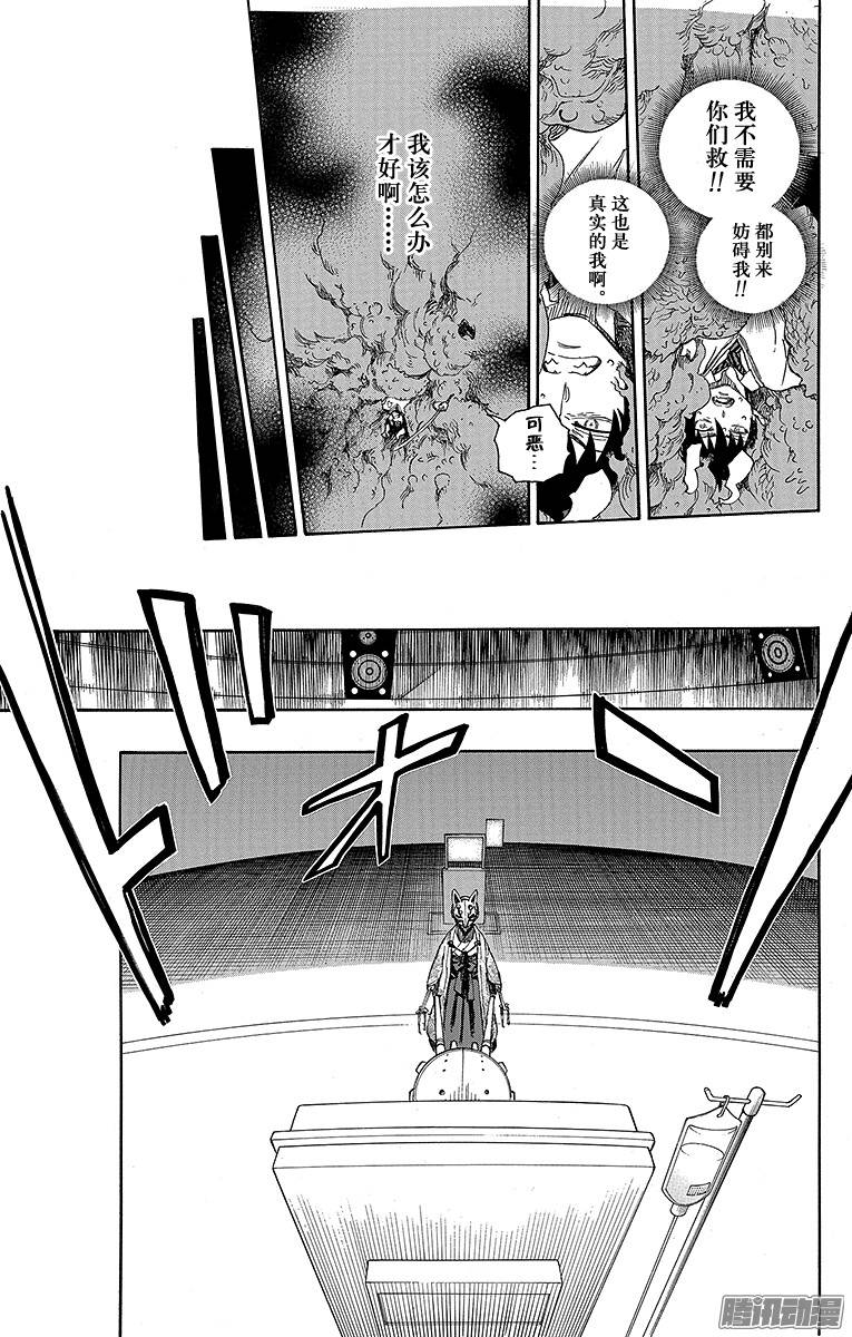 青之驱魔师第60话 仅仅只是待在一起