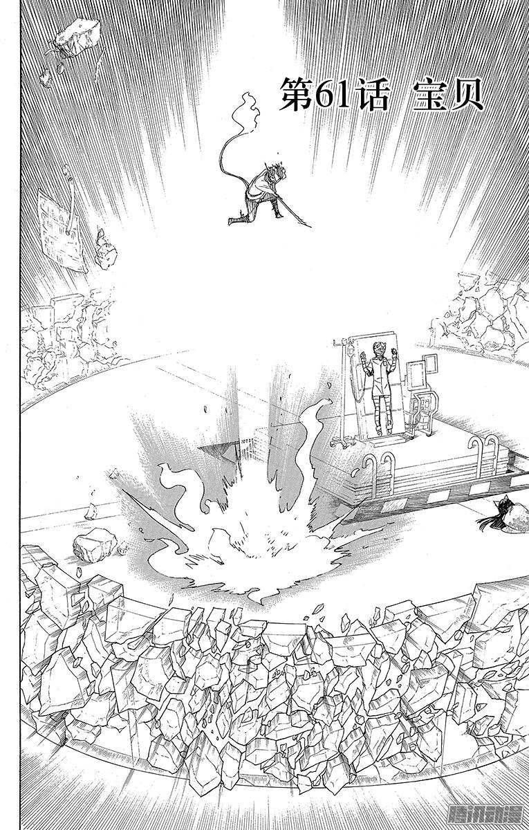 青之驱魔师第61话 宝物