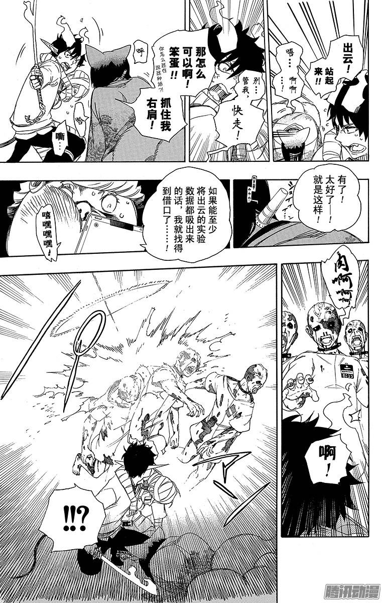 青之驱魔师第61话 宝物