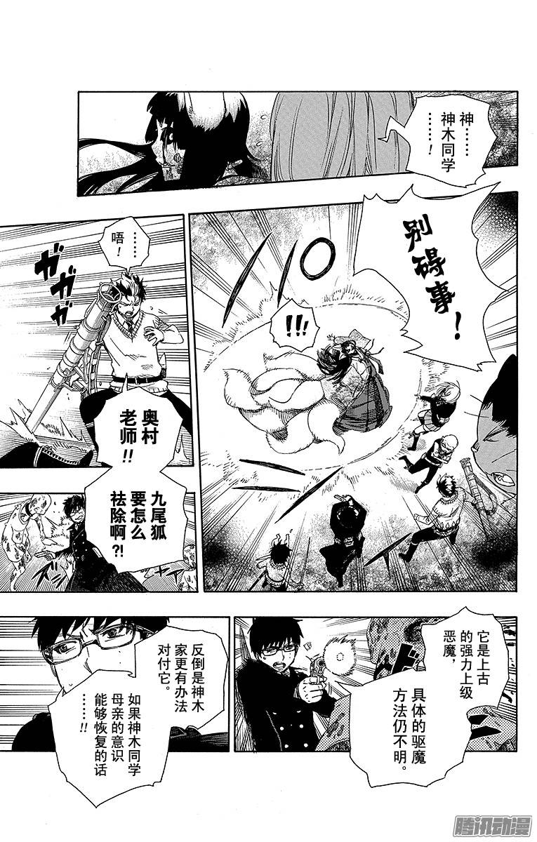 青之驱魔师第61话 宝物