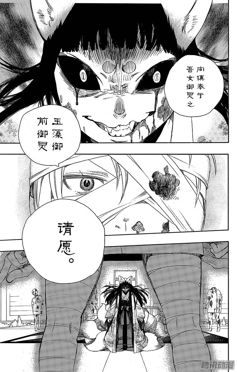 青之驱魔师第61话 宝物