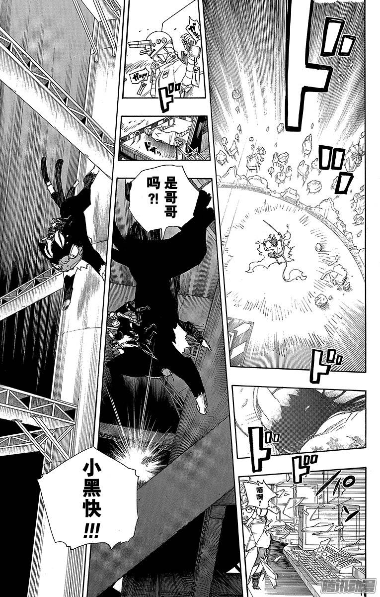 青之驱魔师第61话 宝物