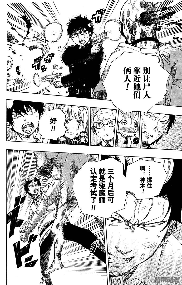 青之驱魔师第61话 宝物