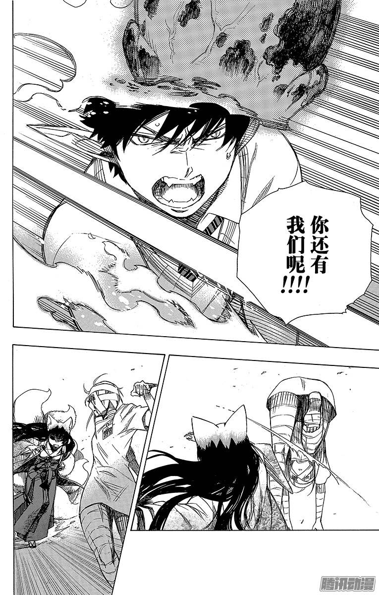 青之驱魔师第61话 宝物