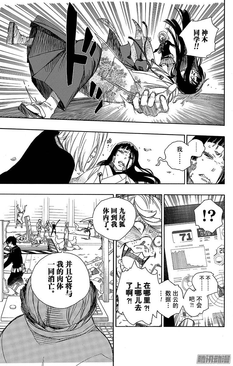 青之驱魔师第61话 宝物