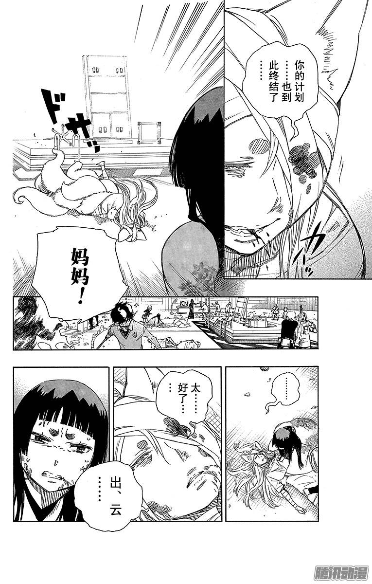 青之驱魔师第61话 宝物