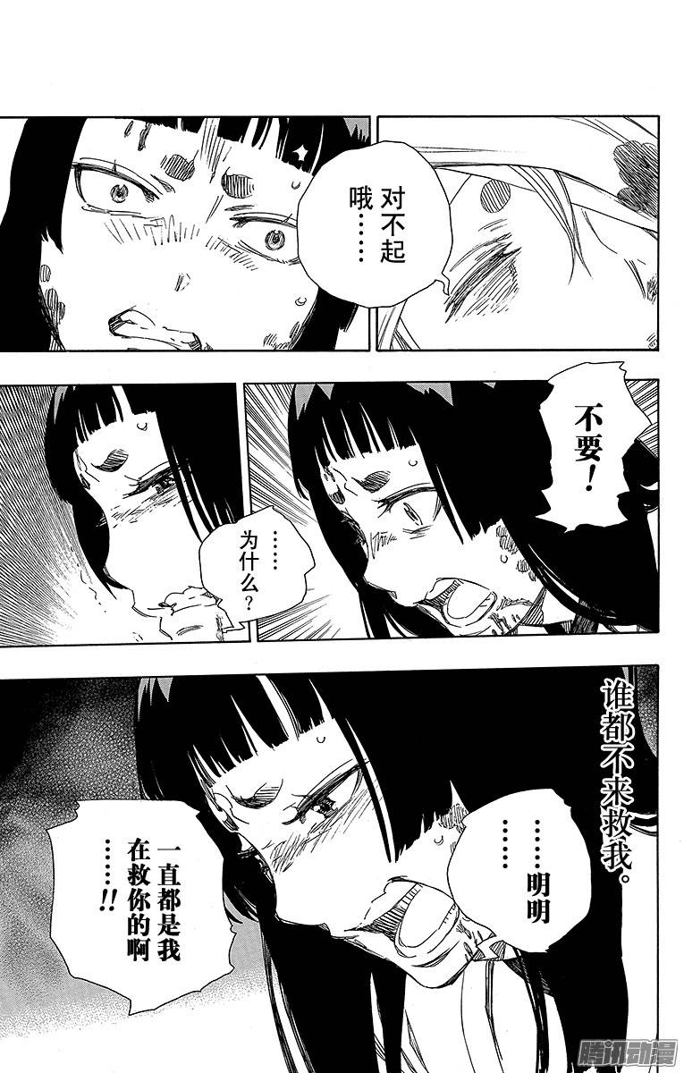 青之驱魔师第61话 宝物