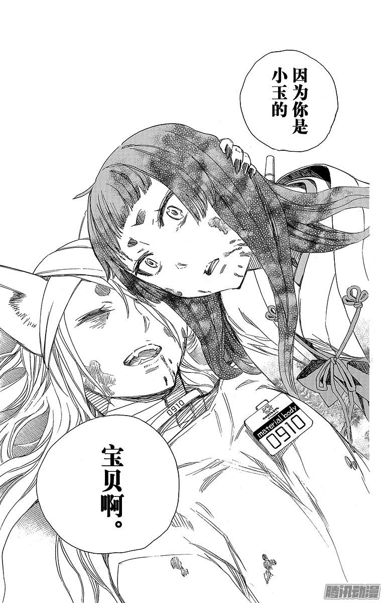 青之驱魔师第61话 宝物